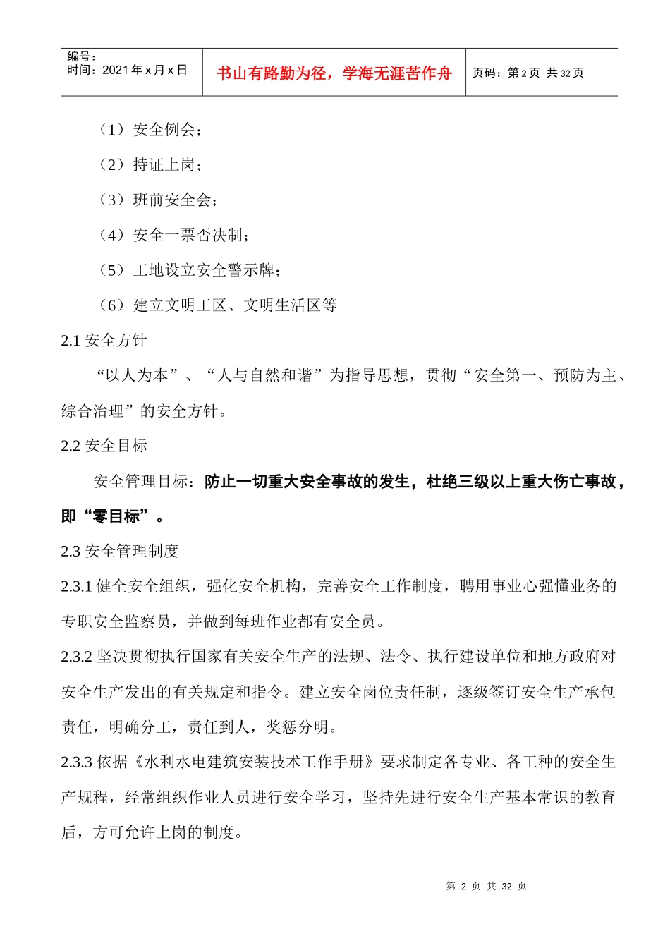 安全生产_文明施工与环境保护保证措施_第3页