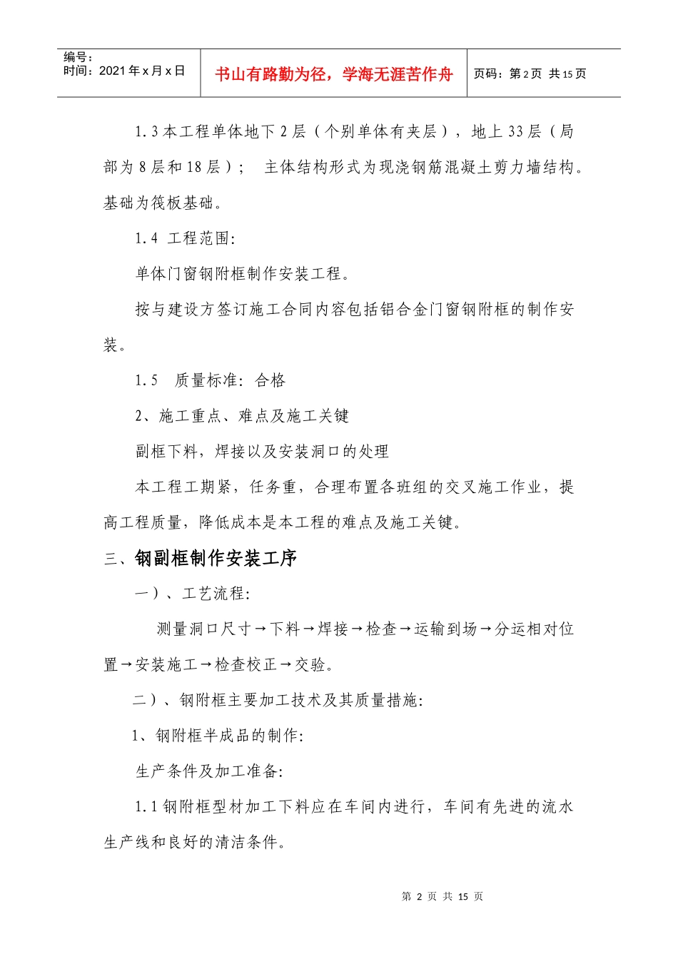 断桥铝合金门窗施工工艺_第2页