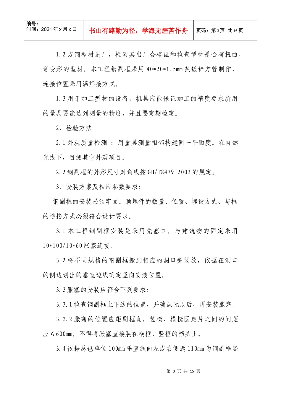 断桥铝合金门窗施工工艺_第3页