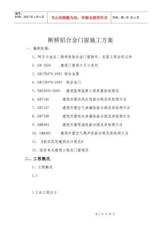 断桥铝合金门窗施工工艺