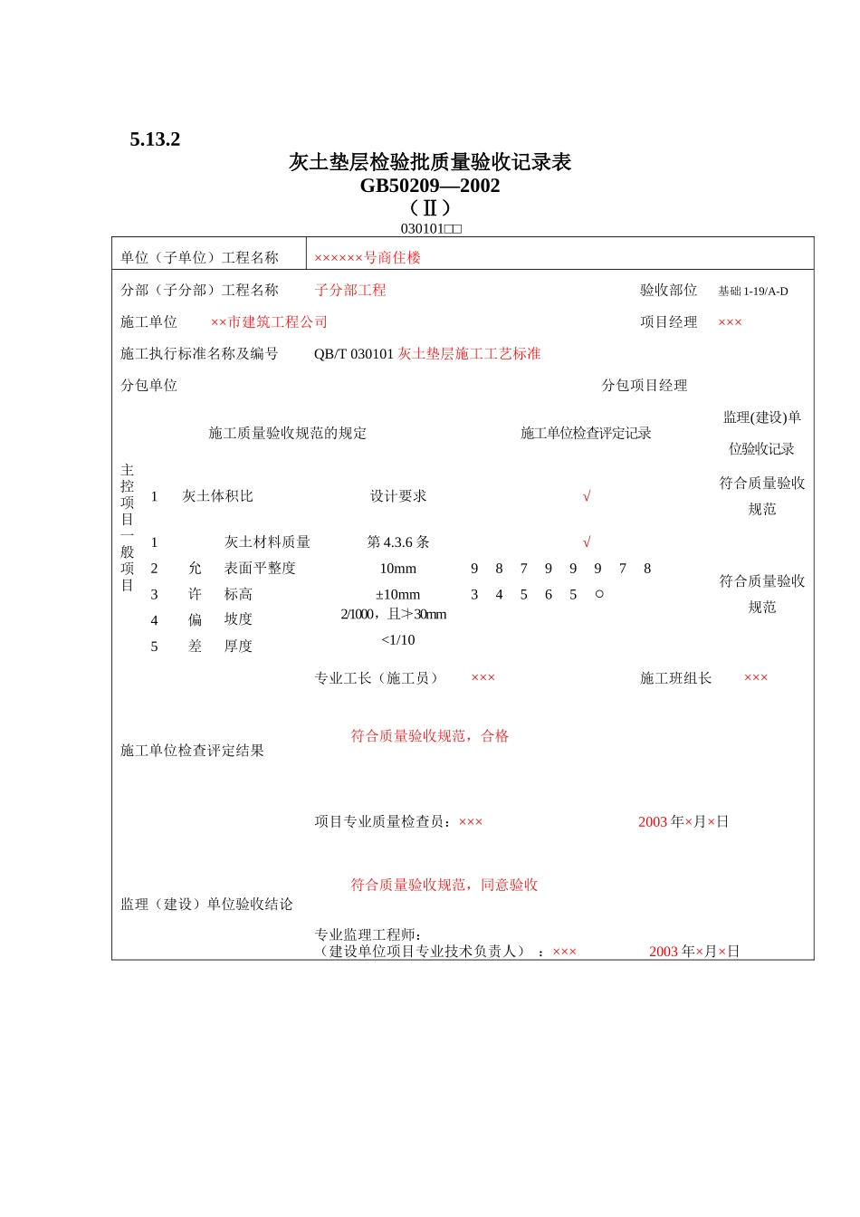 填写范例--地面工程质量验收表1_第3页