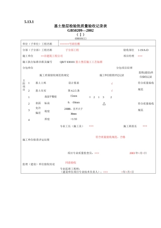填写范例--地面工程质量验收表1