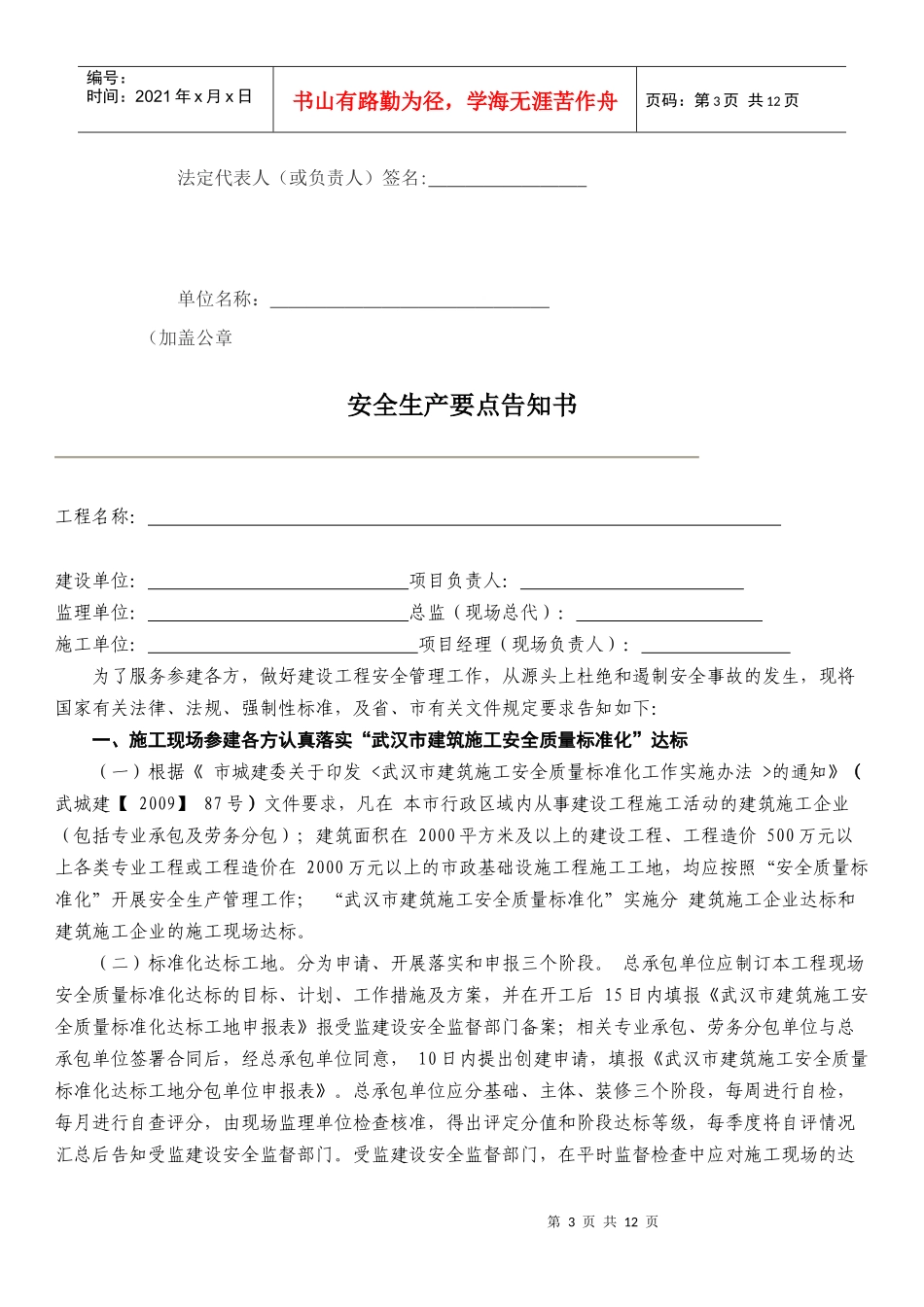 工业企业安全生产告知书_第3页