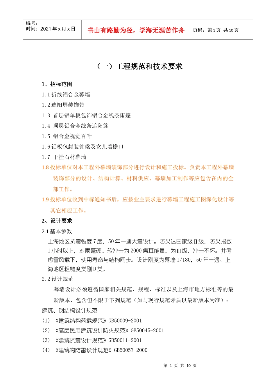 幕墙技术规范_第1页