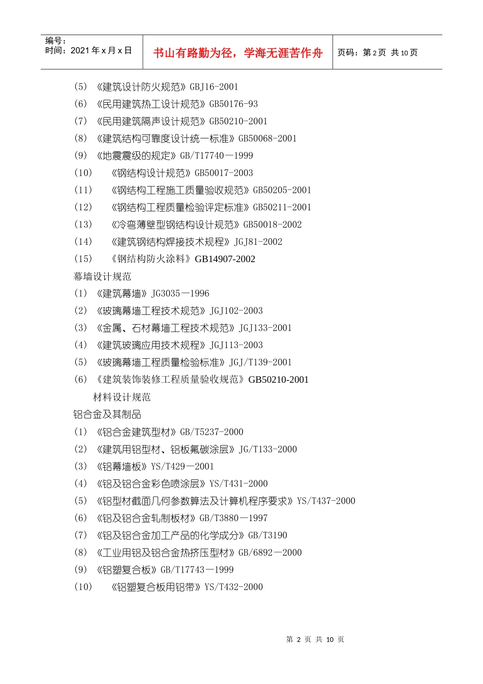 幕墙技术规范_第2页