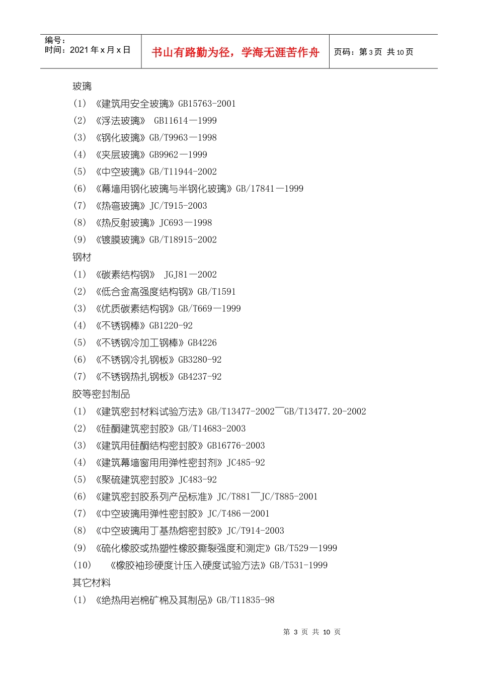 幕墙技术规范_第3页