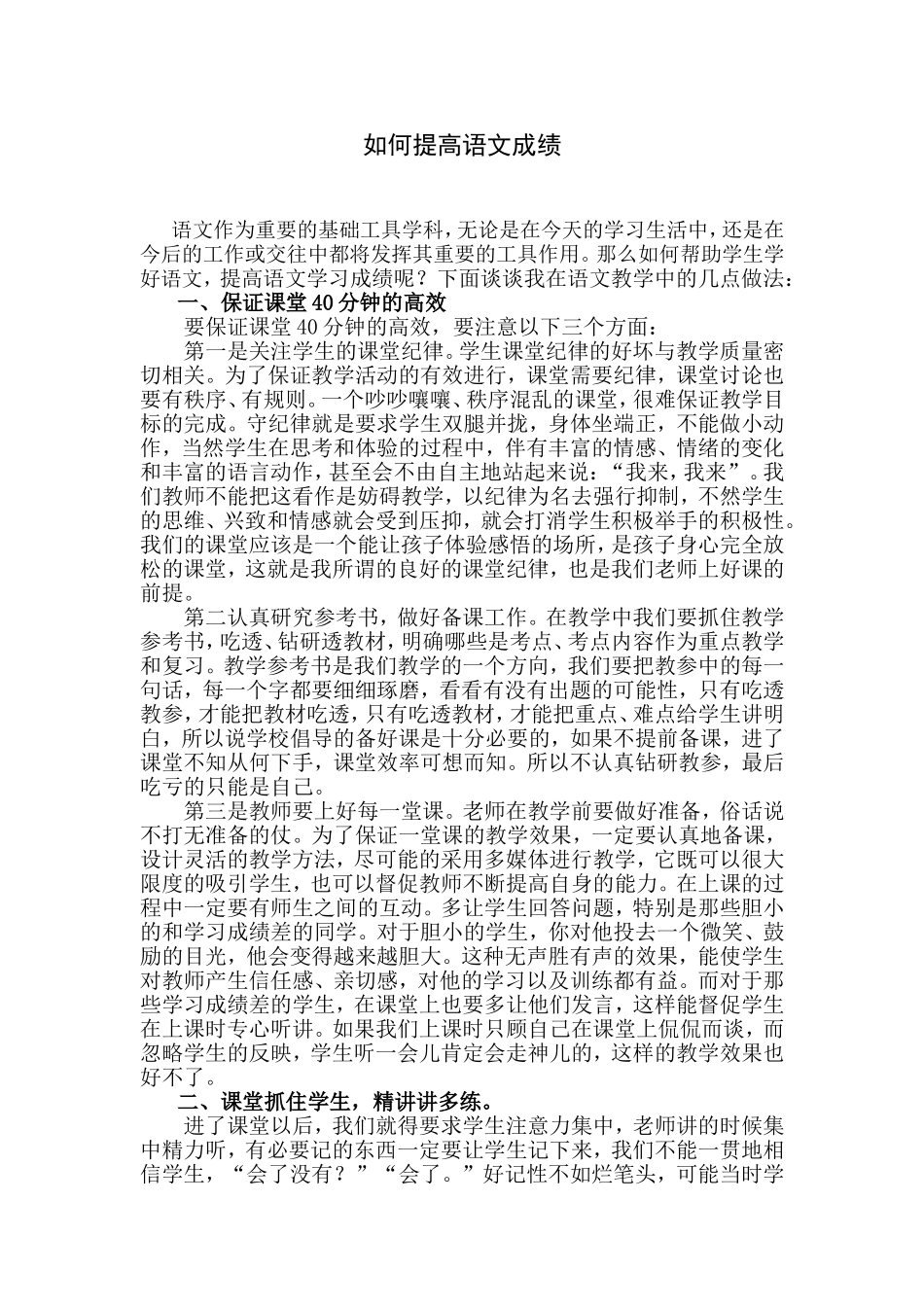 如何提高语文成绩_第1页