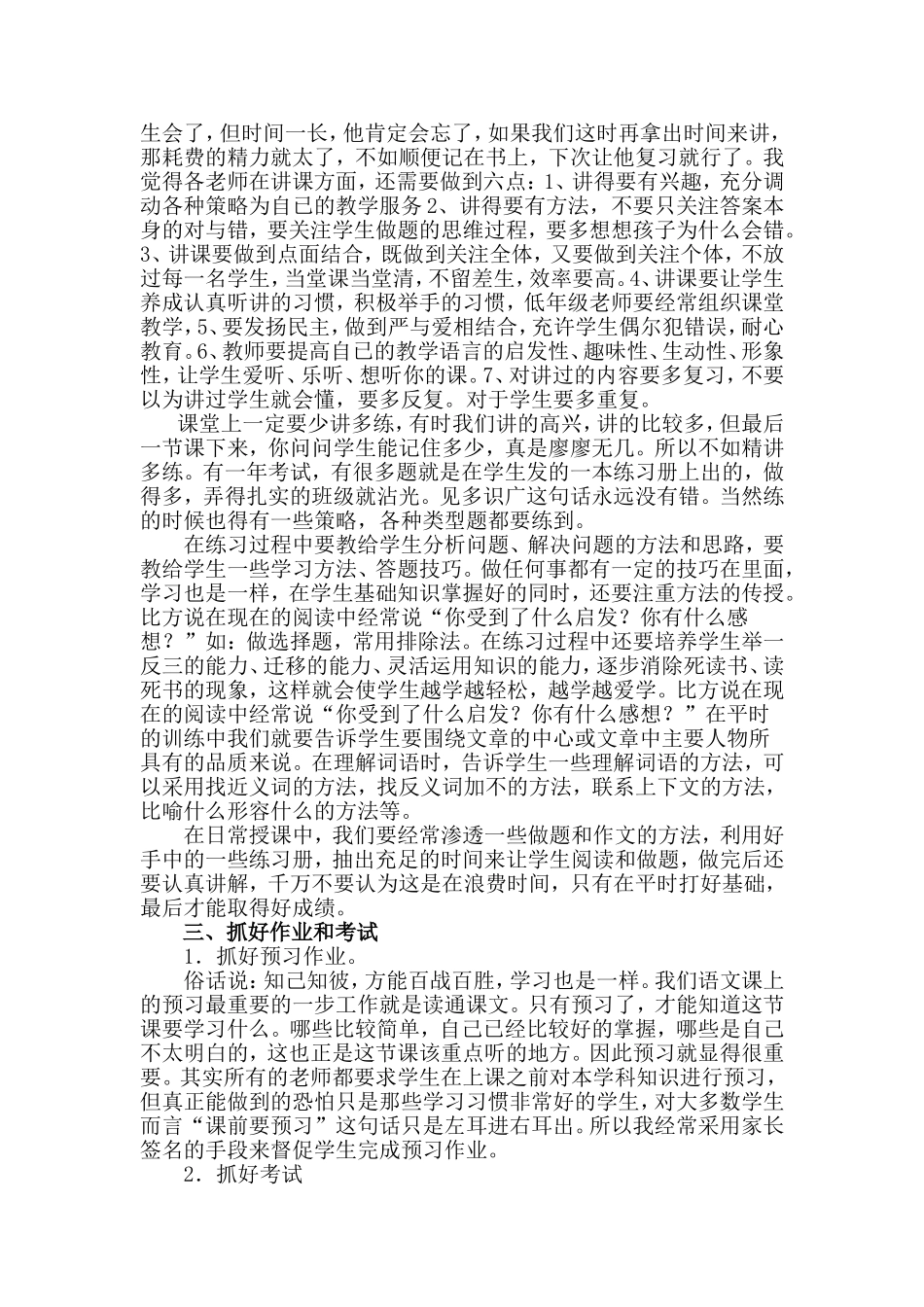 如何提高语文成绩_第2页