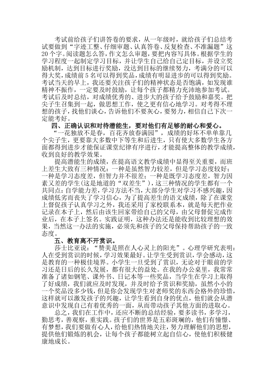 如何提高语文成绩_第3页