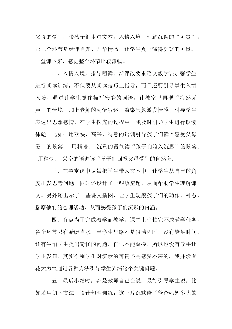 《可贵的沉默》教学反思 (2)_第2页