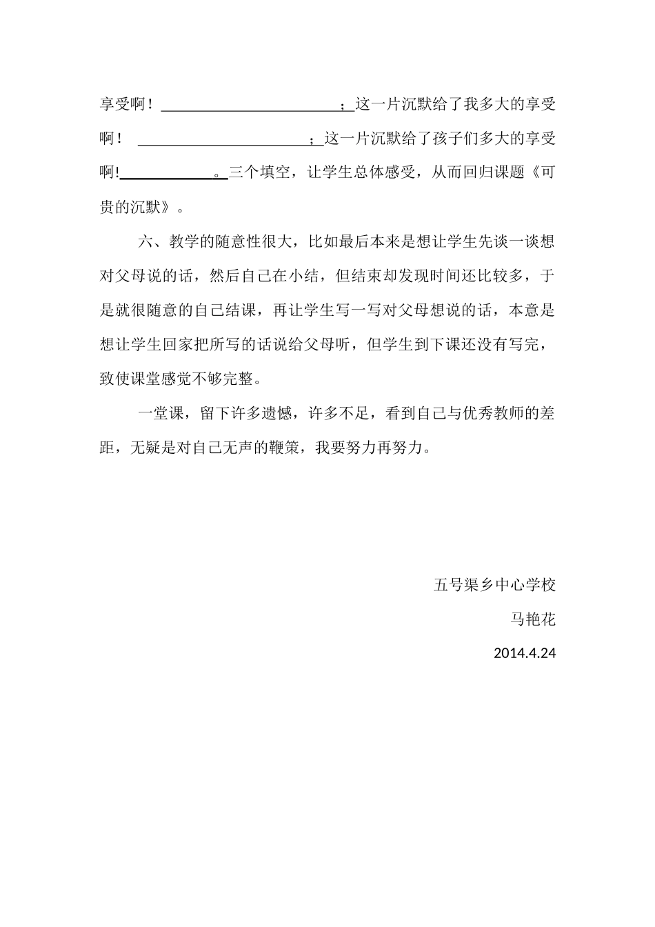 《可贵的沉默》教学反思 (2)_第3页