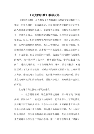 《可贵的沉默》教学反思 (2)