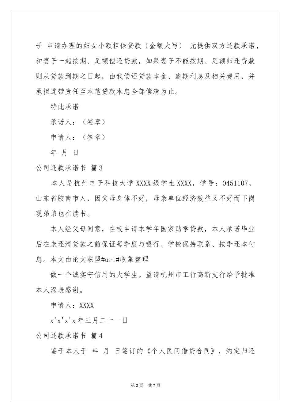 公司还款承诺书模板8篇_第2页
