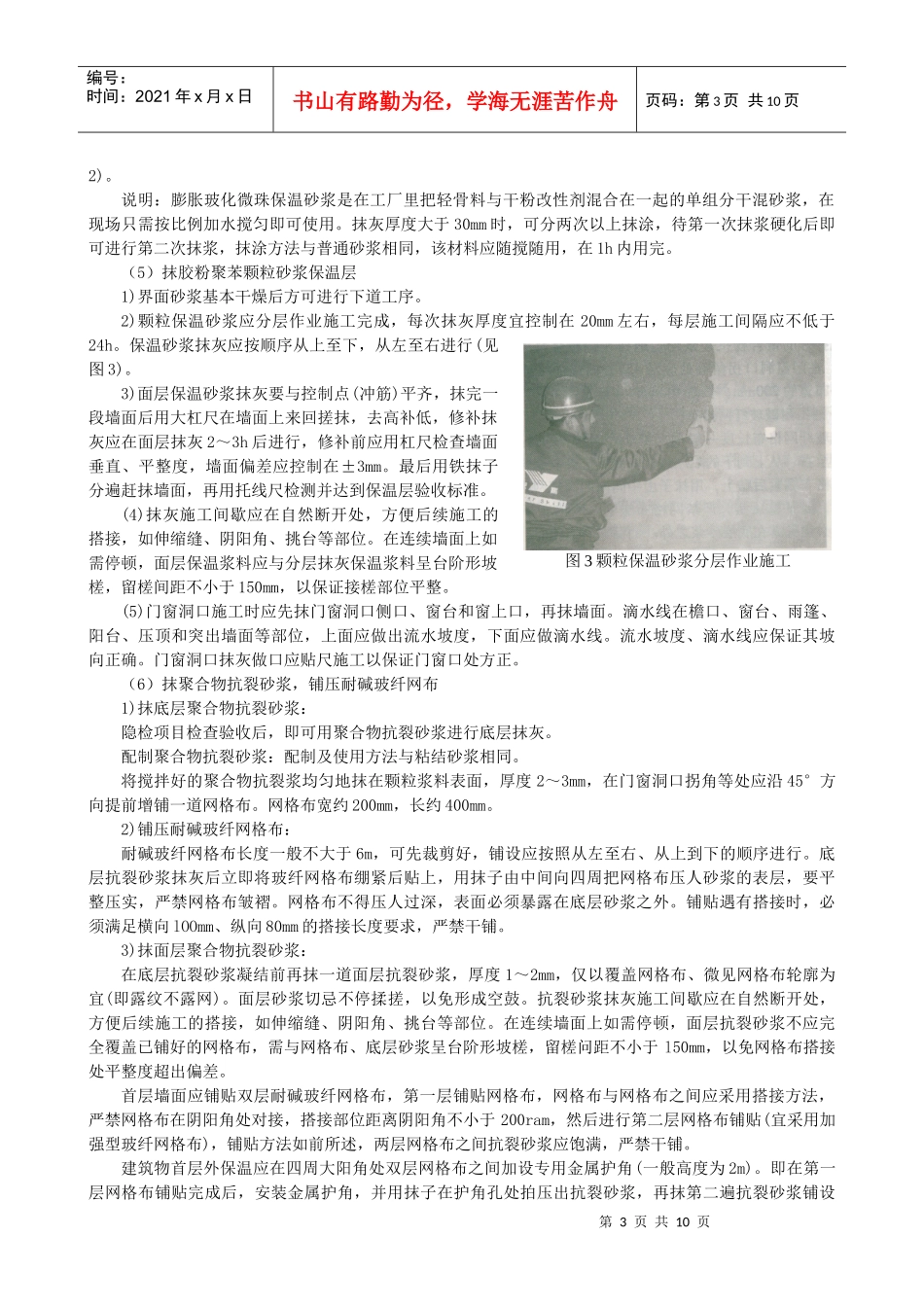 胶粉聚苯颗粒薄抹灰体系施工工艺_第3页