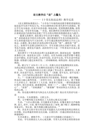 语文教学应“读”占鳌头