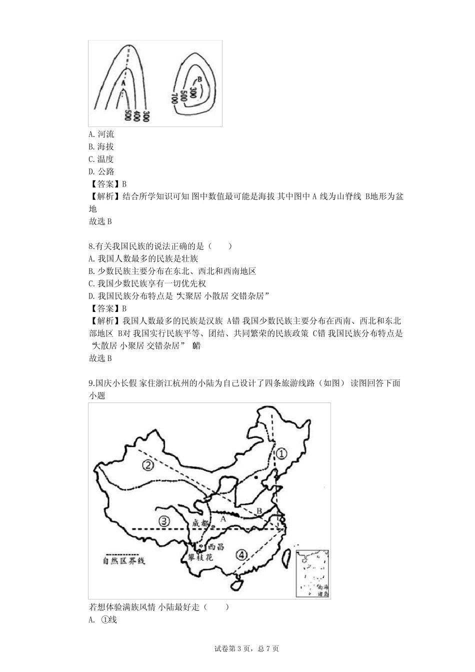 2023-2024学年初中地理中图版七年级上第2章 中国的疆域和人口单元测试..._第3页