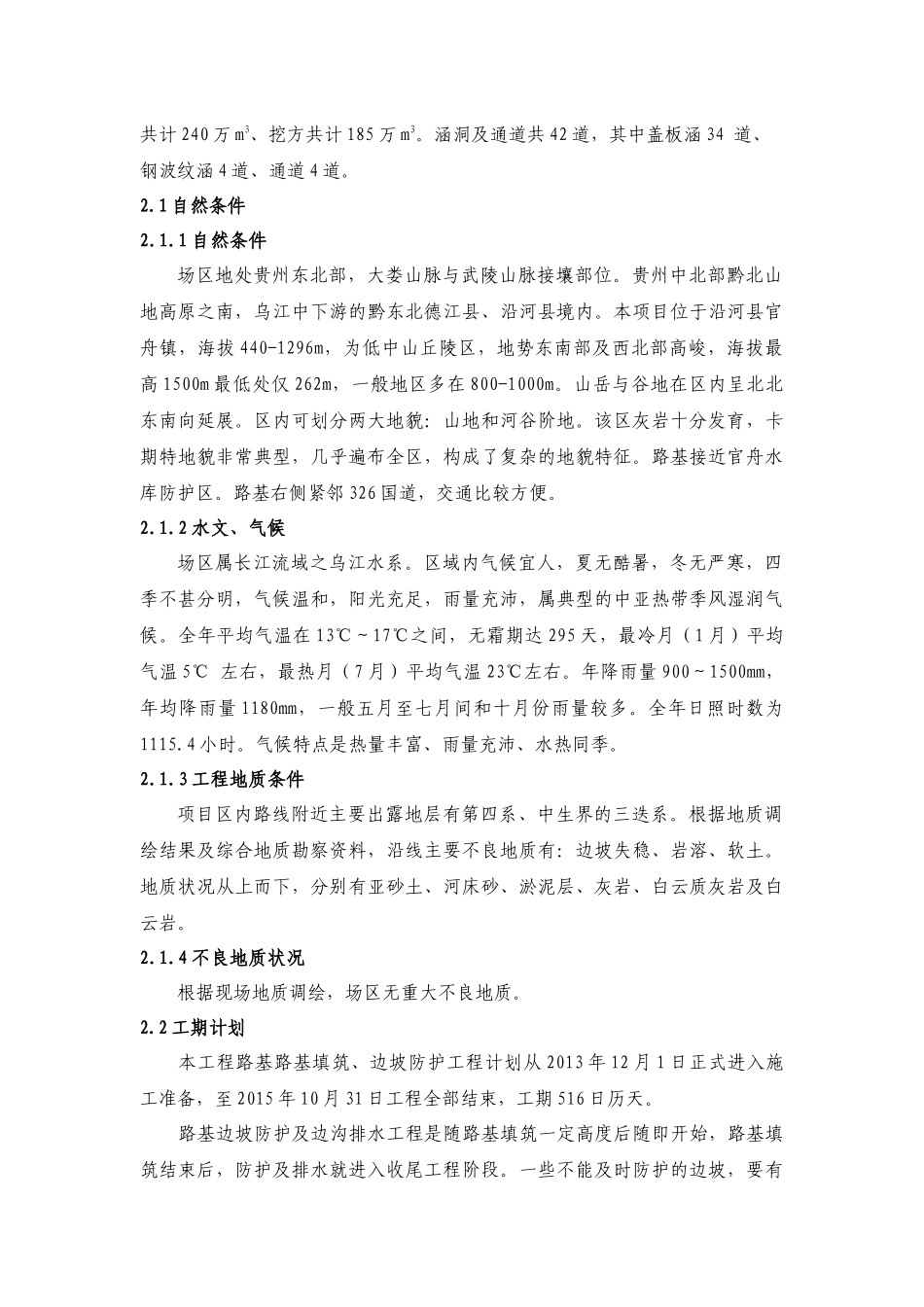 填方路基施工技术方案(报公司III级)_第2页