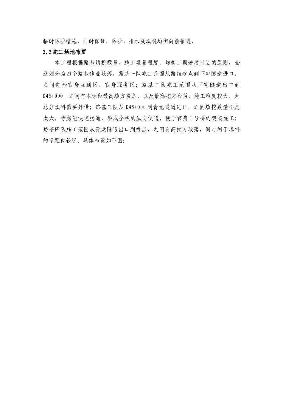 填方路基施工技术方案(报公司III级)_第3页