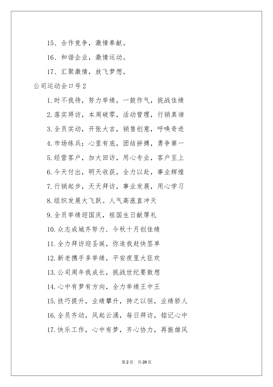 公司运动会口号_第2页