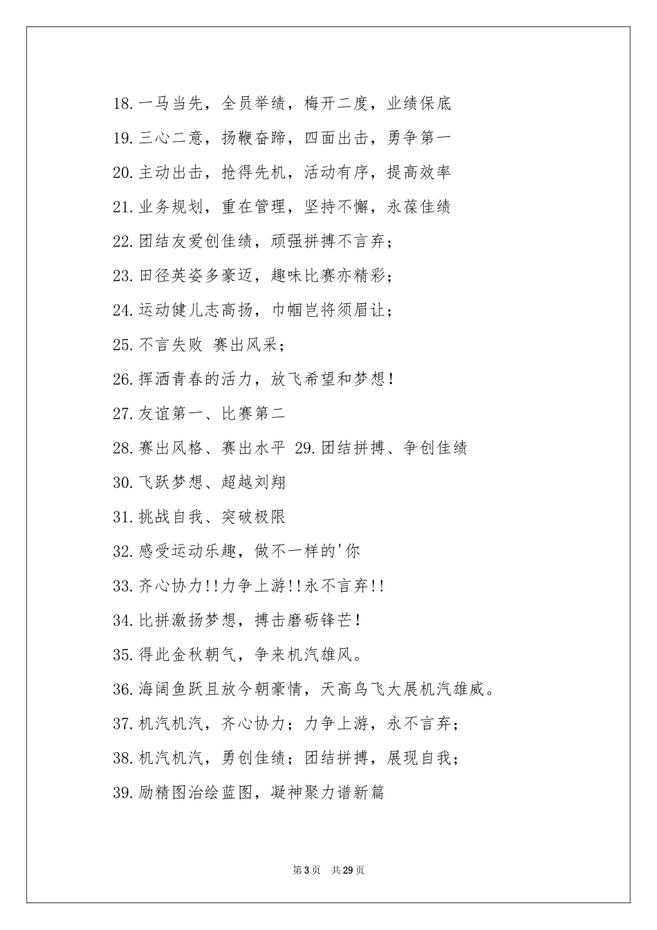 公司运动会口号_第3页