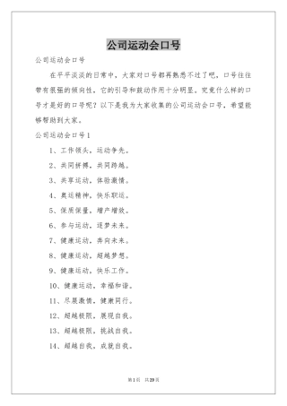 公司运动会口号