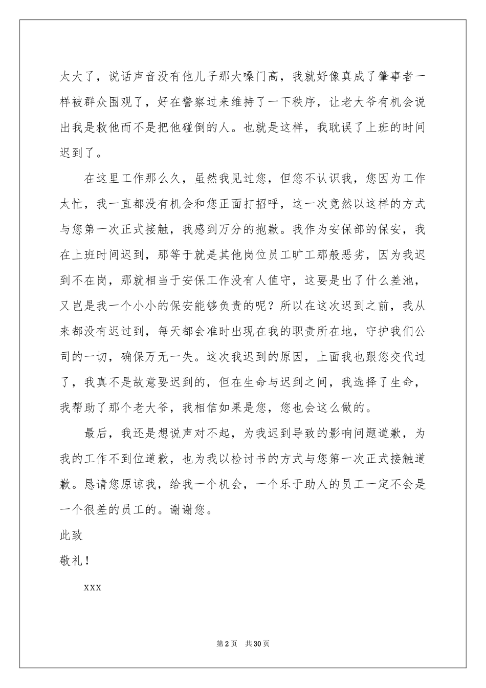 公司迟到检讨书_第2页