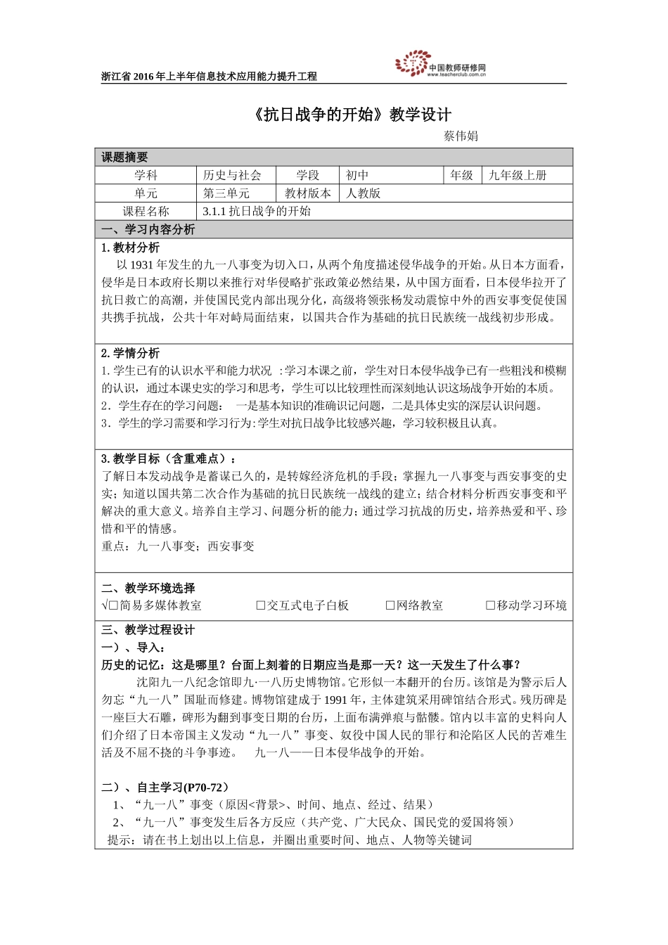 《日侵华战争的开始》教学设计_第1页