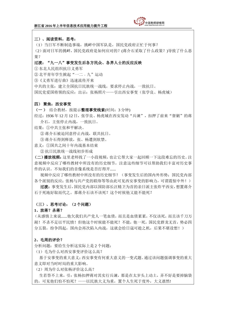 《日侵华战争的开始》教学设计_第2页