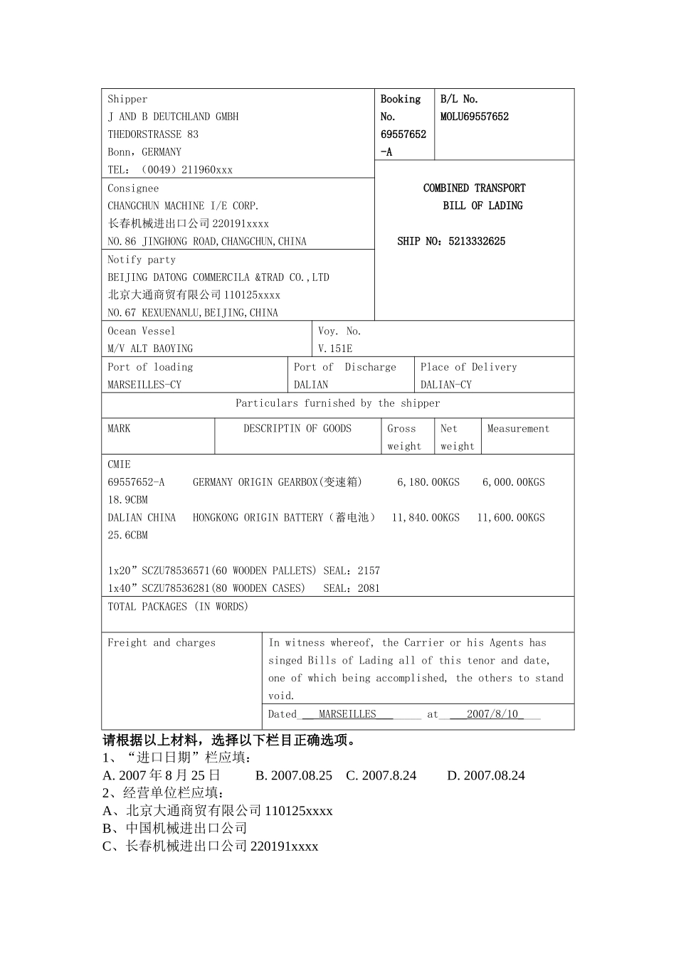 填制报关单单项选择题请根据所提供的材料_第2页