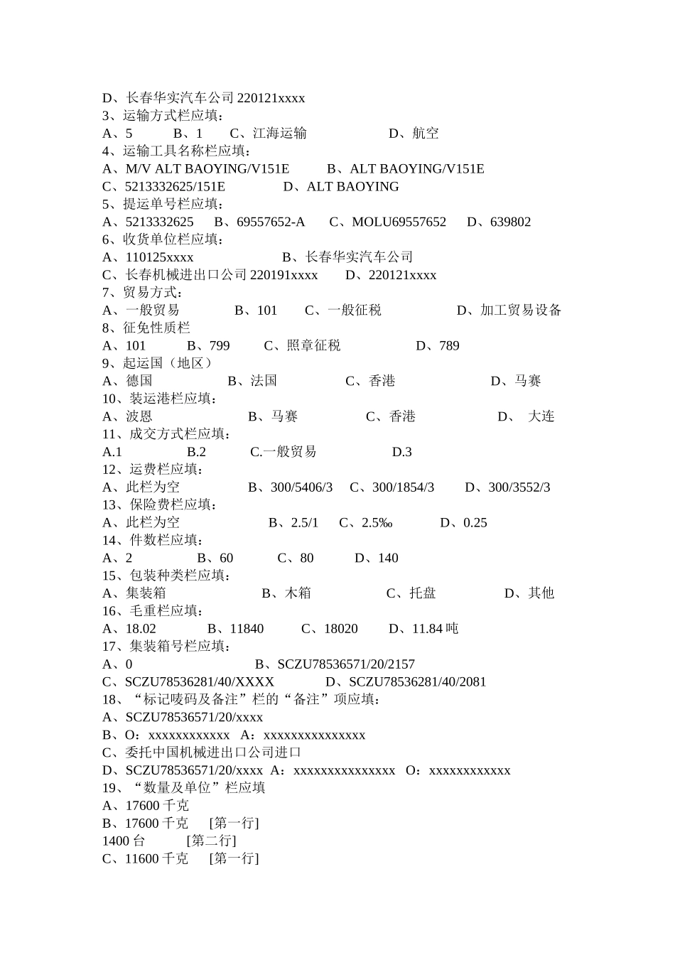 填制报关单单项选择题请根据所提供的材料_第3页