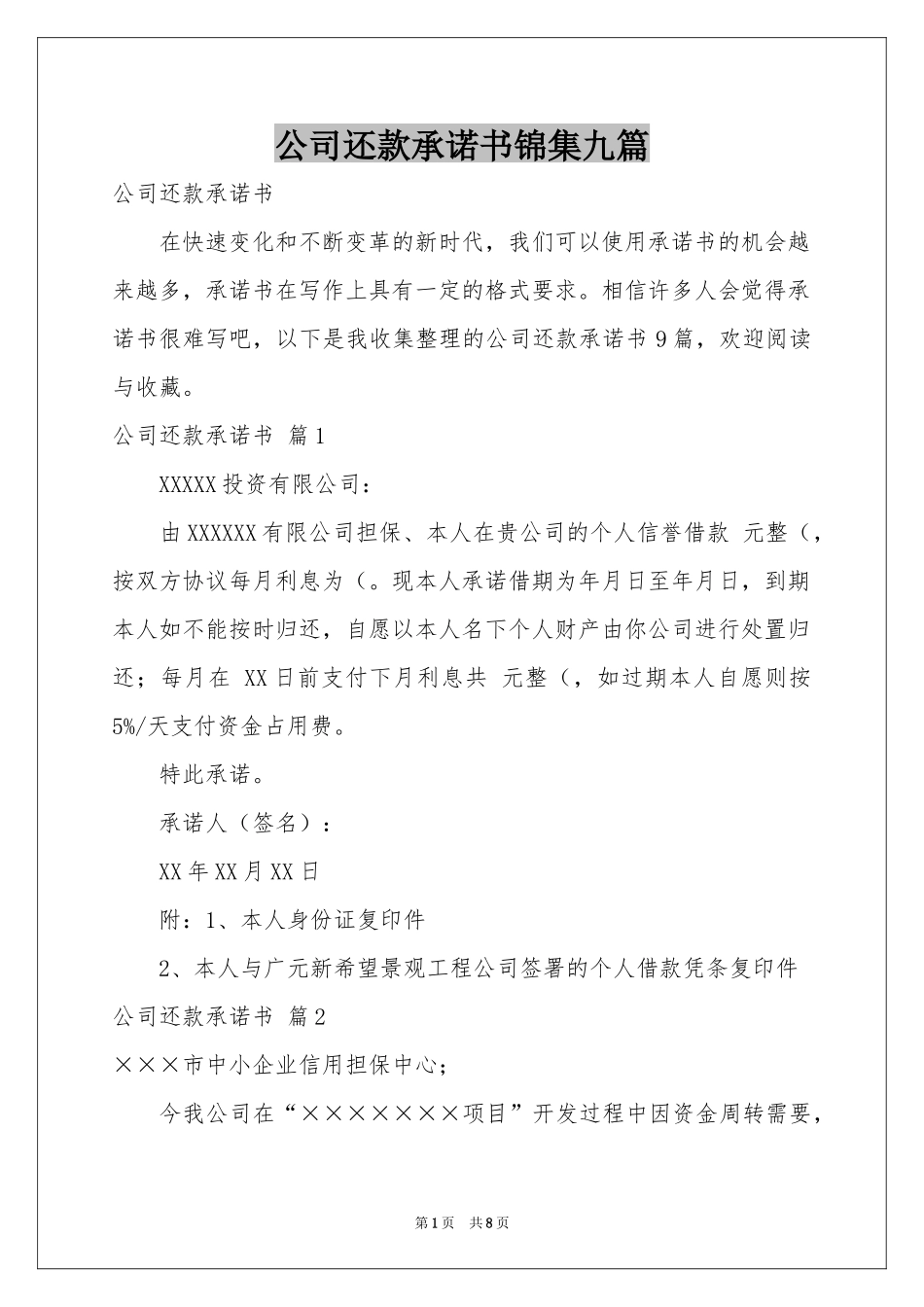公司还款承诺书锦集九篇_第1页