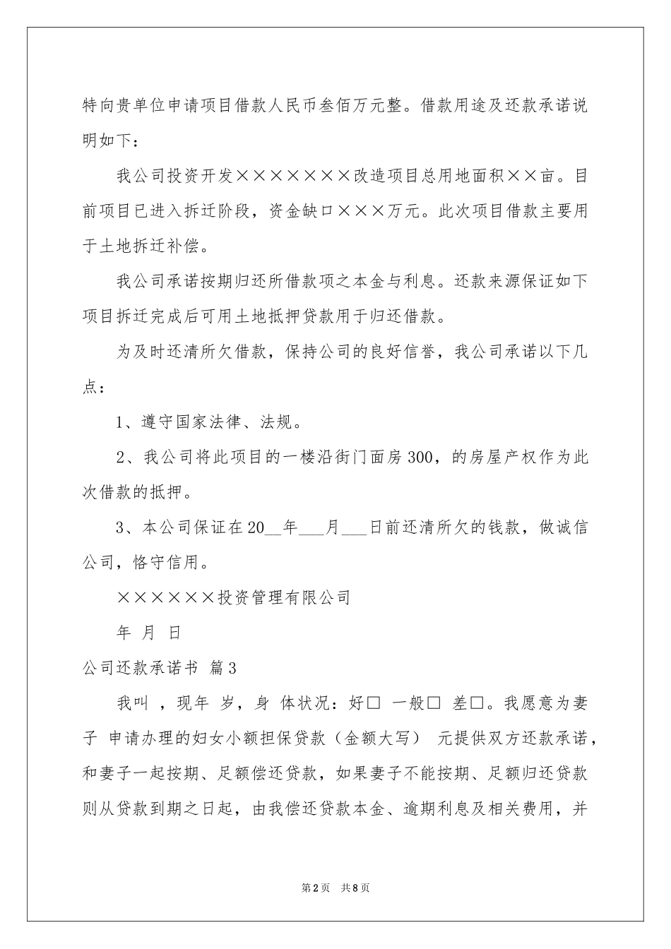 公司还款承诺书锦集九篇_第2页