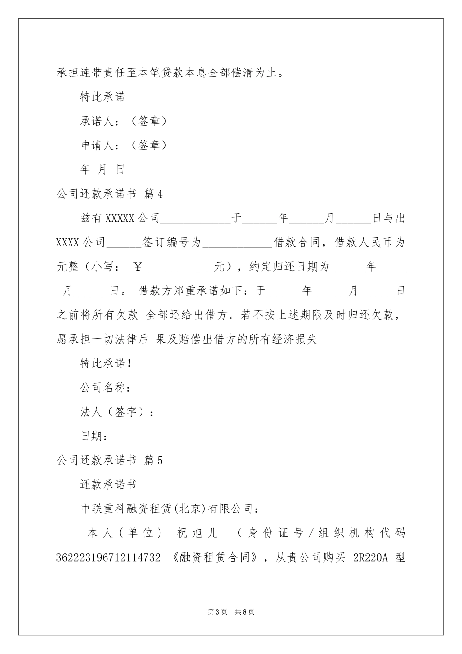 公司还款承诺书锦集九篇_第3页