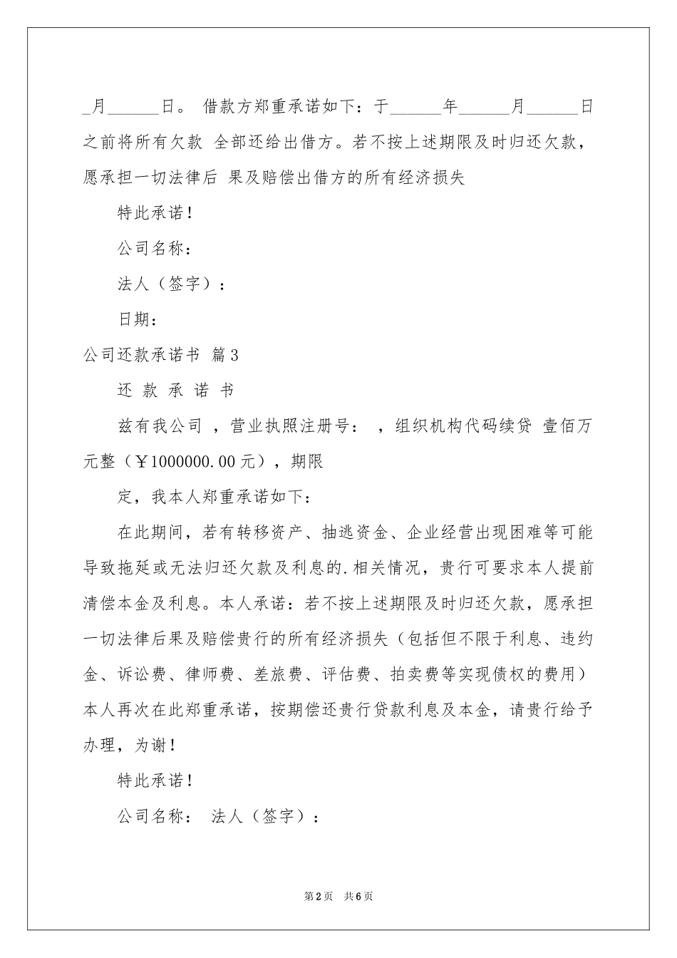 公司还款承诺书合集六篇_第2页