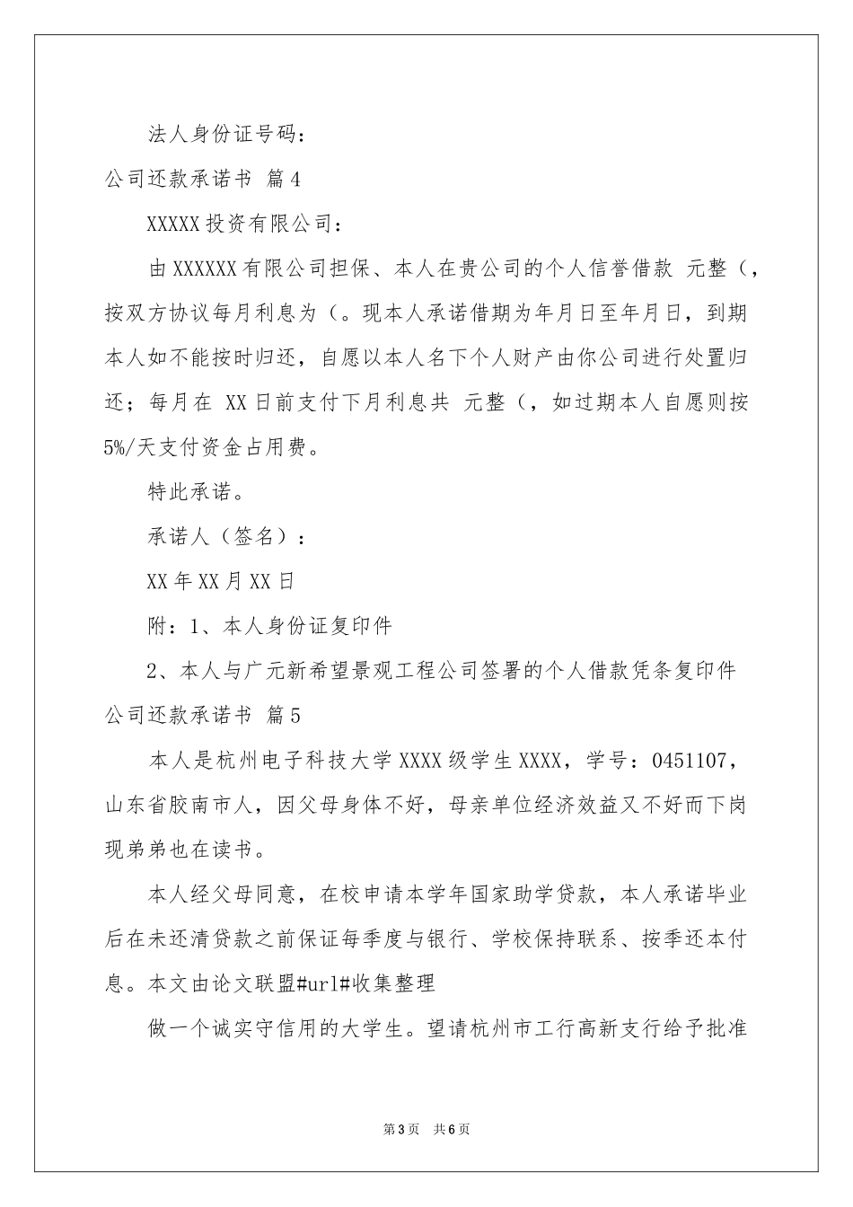 公司还款承诺书合集六篇_第3页