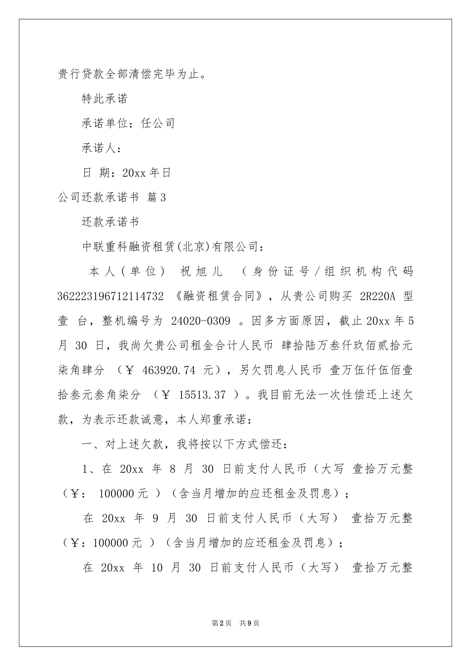 公司还款承诺书集合10篇_第2页