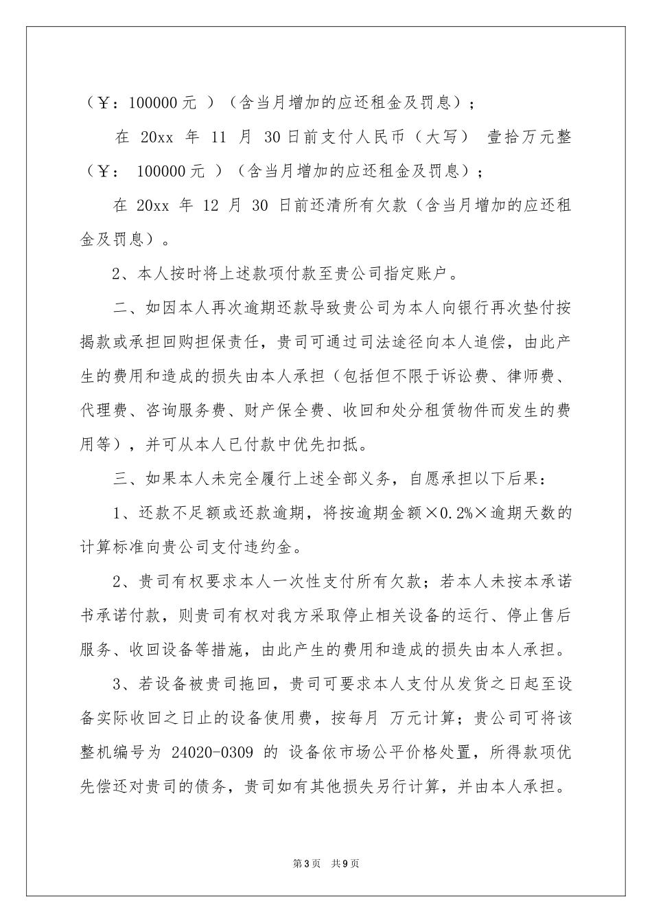 公司还款承诺书集合10篇_第3页
