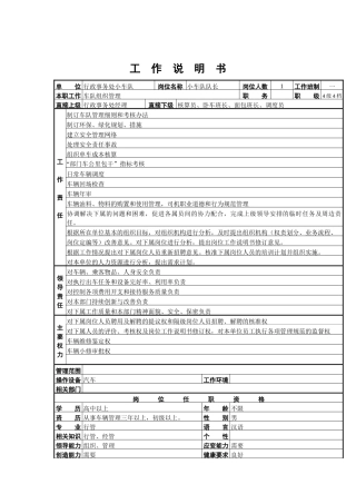 设备制造公司副经理岗位说明书(1)