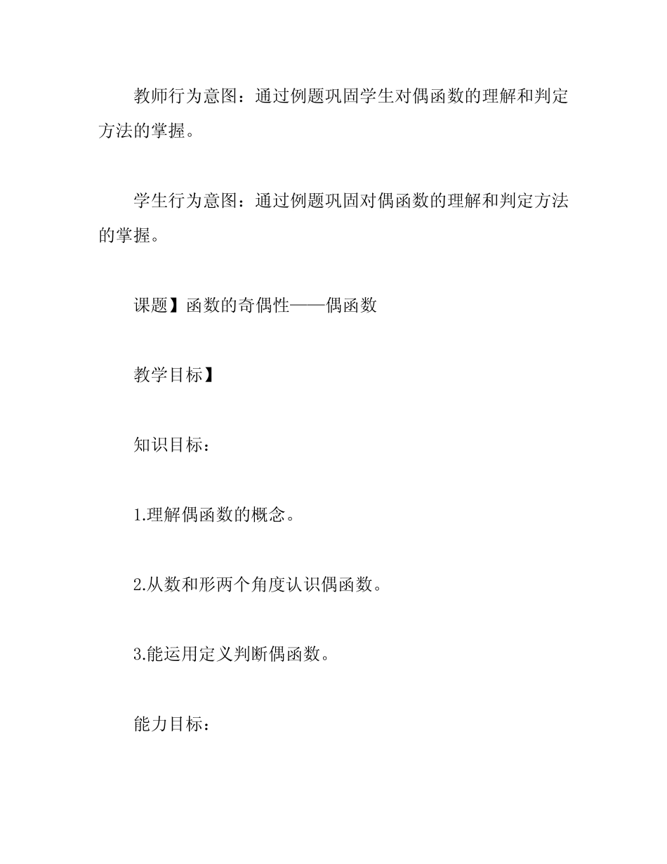函数的奇偶性教案--优质课竞赛一等奖 _第3页