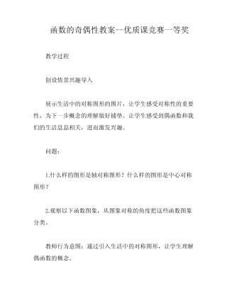 函数的奇偶性教案--优质课竞赛一等奖 