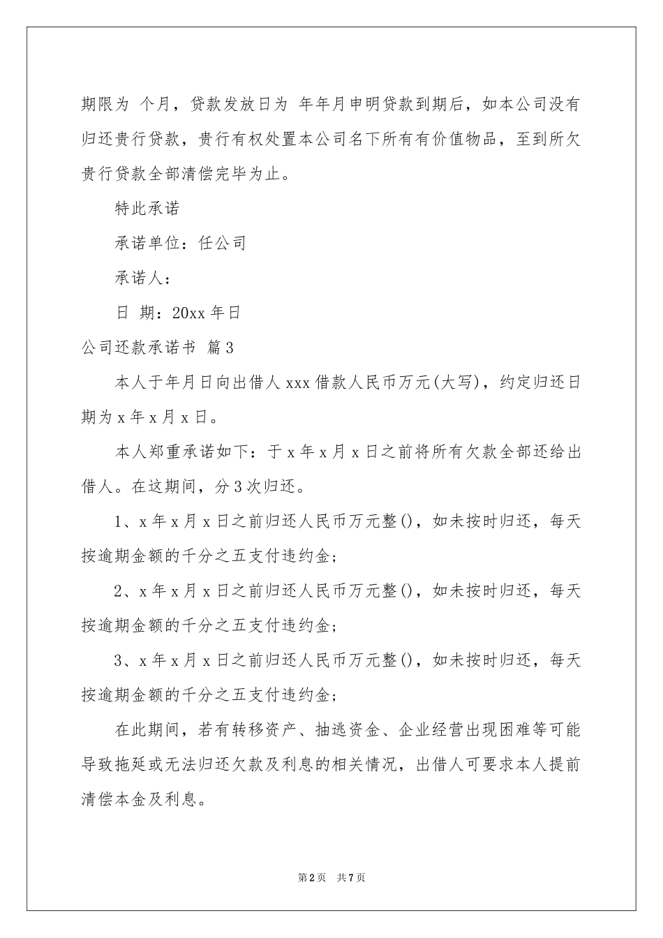 公司还款承诺书集锦八篇_第2页