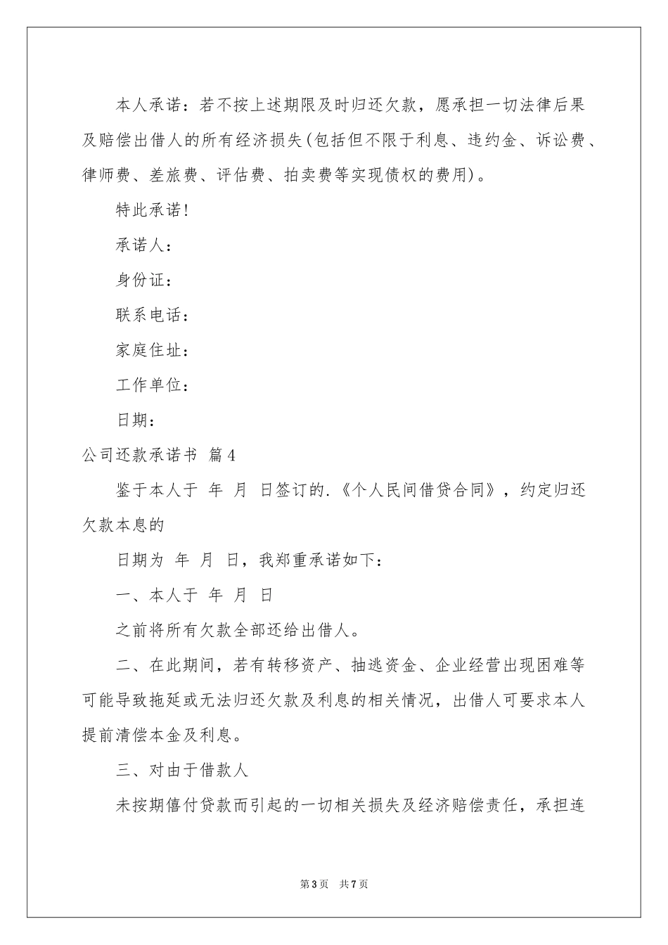 公司还款承诺书集锦八篇_第3页