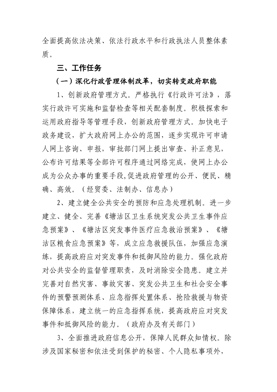 塘沽区2009年依法行政实施方案_第2页