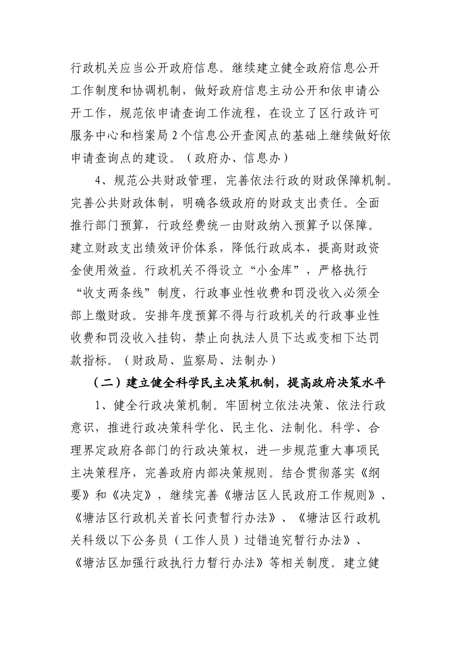 塘沽区2009年依法行政实施方案_第3页