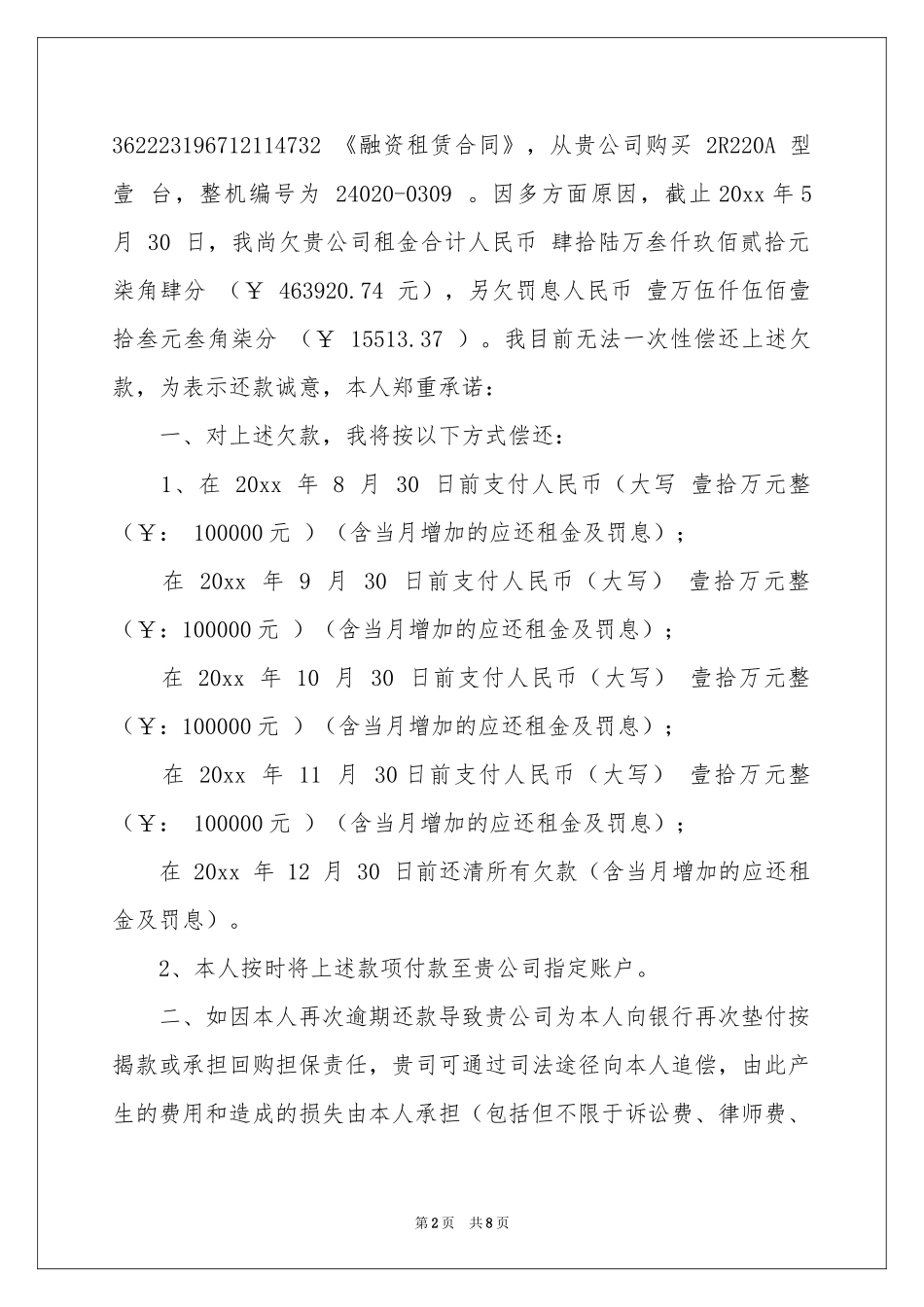 公司还款承诺书范本合集9篇_第2页