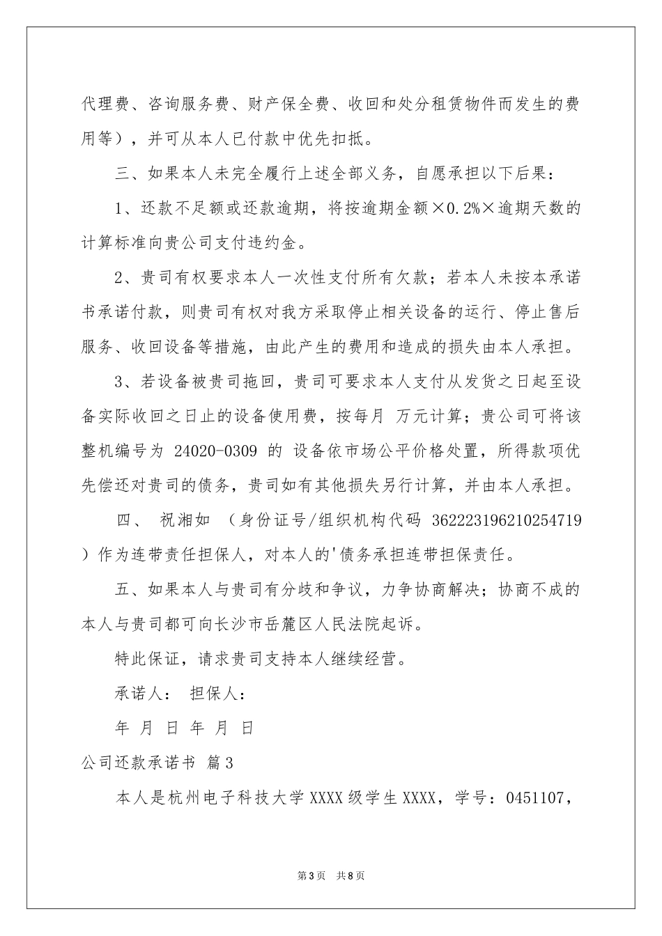 公司还款承诺书范本合集9篇_第3页