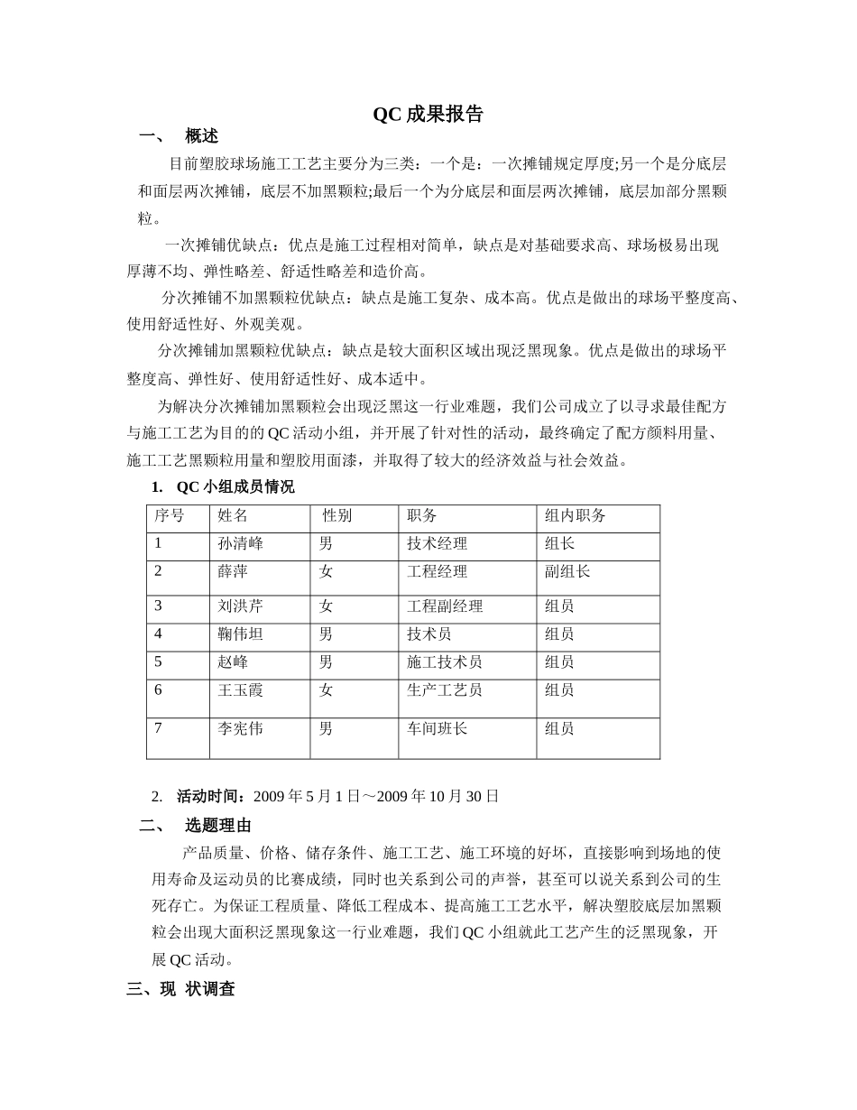塑胶球场施工工艺QC成果_第1页