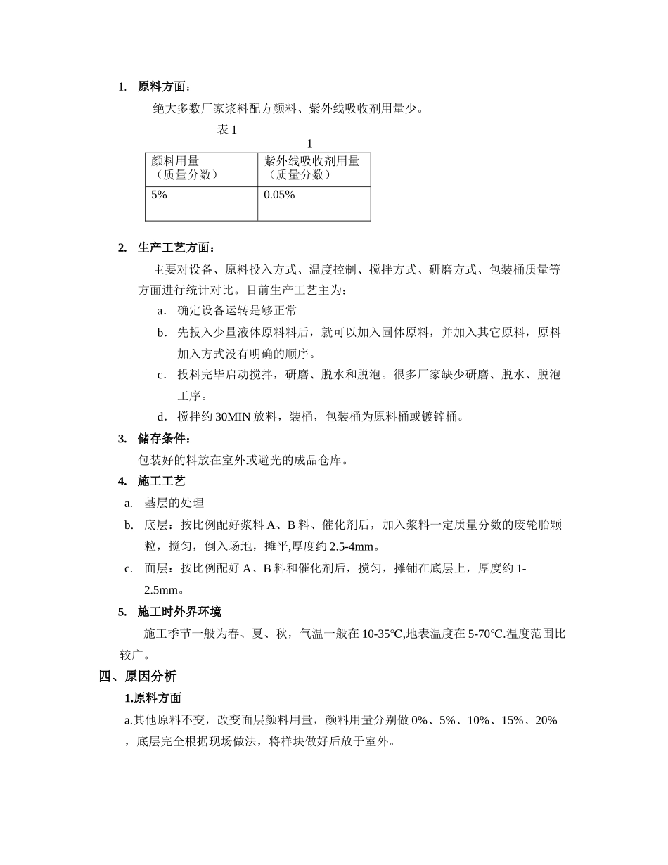 塑胶球场施工工艺QC成果_第2页