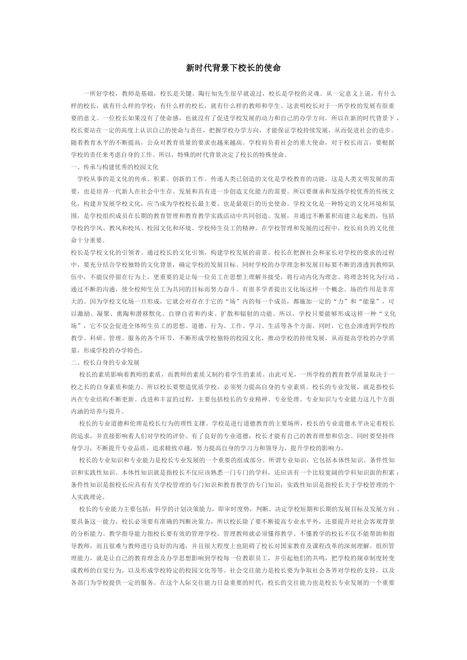 复件学校发展规划_第1页