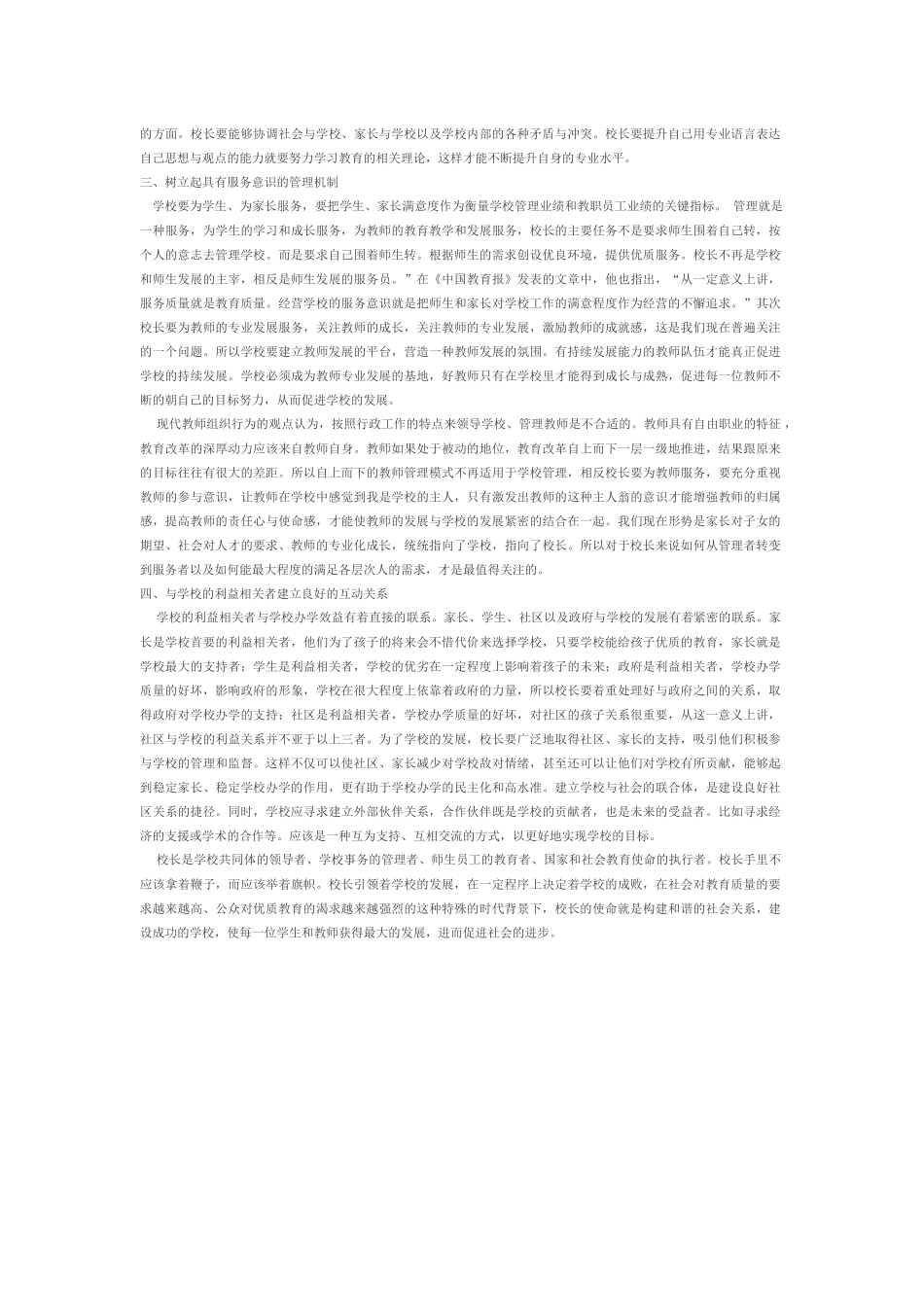 复件学校发展规划_第2页